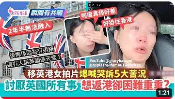 BNO移民群体现象：港人在英不如意，选择回流香港的原因揭秘！